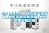 新風(fēng)知識(shí)科普 篇三十七：新的開(kāi)端，對(duì)新風(fēng)機(jī)更深入的了解，從壁掛到吊頂，從單進(jìn)風(fēng)到雙向流