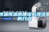 除濕機(jī)到底是不是智商稅？！