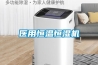 消費者認為哪個品牌除濕機最好用？？