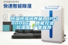 除濕機什么牌子的好，除濕機有哪些品牌