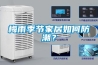 吉安雙轉(zhuǎn)輪除濕機(jī)工作原理(2022已更新)(今日／優(yōu)評(píng))