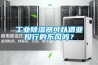 十款自動除濕機優品榜推薦