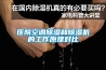 【性能評價】恒溫恒濕箱