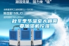思科國祥-風(fēng)冷柜式恒溫恒濕機／精密中央空調(diào)