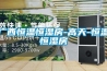 鋰電池車間除濕機(jī)，鋰電池車間濕度控制方案