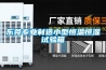 新聞：惠州龍門水簾紙風機水冷環保空調廠房降溫工業濕水簾降溫（2022更新）
