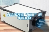 官宣 ｜｜ 瑞芬德新風除濕 我們不一樣