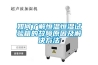 桌上型恒溫恒濕機／科寶小型恒溫恒濕箱