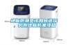 綠色防潮密度板MR-800型防潮原理