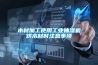 供應海艷百億烤鴨房專用工業除濕機HYBY-138L