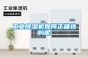 風冷式恒溫恒濕機組