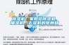 家用空氣凈化除濕一體機好嗎，還是單功能的好一點？