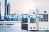 蘭州WRLDN-6800全自動恒溫恒濕稱重系統