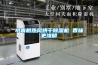 供應RYCF-12S冷凍除濕機 工業除濕機 商業除濕機 冷庫除濕機