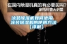 除濕機選型一覽表