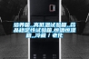浙江工業大型除濕機供貨公司