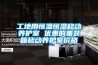 江蘇節能恒溫恒濕試驗箱報價及圖片