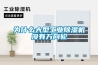 一種可移動式地下洞室除濕系統的制作方法