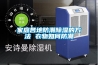 除濕機一般一天開多久(房間濕氣重最簡單辦法)