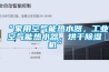 張家口大面積抽濕機(jī)，工業(yè)除濕機(jī)供應(yīng)商