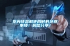 防腐除濕機DY-6480FF
