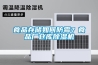 恒溫恒濕箱品牌-恒溫恒濕箱-湖北高天