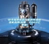 甘孜提供造紙廠機(jī)房恒溫恒濕機(jī)品牌(科普:2022已更新) 甘孜提供造紙廠機(jī)房恒溫恒濕機(jī)品牌(科普:2022已更新)