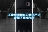住一樓用除濕機有用嗎 除濕機開一天耗電量是多少【詳解】
