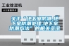 空氣除濕機(jī)原理—空氣除濕機(jī)的原理是什么？