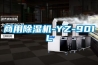 迷你除濕機