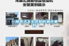 汕頭除濕機廠家
