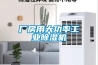 濕除濕機家用（家用除濕機如此簡單）