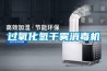 恒溫恒濕機安裝指南