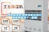 除濕機一般要多少錢一臺