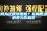 拱墅新風除濕機電話