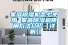 淺談可編程恒溫恒濕培養(yǎng)箱的加濕與除濕