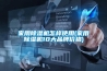 精密恒溫恒濕箱的溫濕度控制原理過程說明