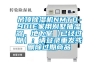 現貨線纜高低溫濕熱試驗箱供應