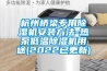 金剛5A工業除濕機_CF7.5SD