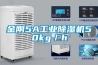 恒溫恒濕空調(diào)加濕器（恒溫恒濕加濕機）