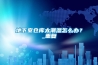 電影院新風除濕系統，電影院新風除濕一體機