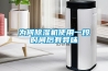 DH-820B家用除濕機(jī)-抽濕器價(jià)格-除濕機(jī)生產(chǎn)廠家-上海暨北