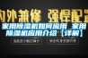 轉輪除濕機價格報價由幾部分組成？