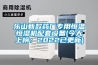 工業(yè)除濕機(jī)：地下泵房怎么防潮除濕