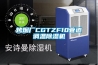 黃石配電房除濕機售后完善
