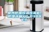 移動式工業除濕機助力優質紡織品走向世界