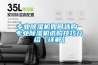 工業除濕機類型及品牌推薦