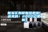 除濕機(jī)需不需要清洗_重復(fù)