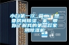 小白第一次 篇二：想要房間除濕，來，帶你了解我的第一款家用除濕機