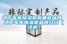 濟南恒溫恒濕裝修